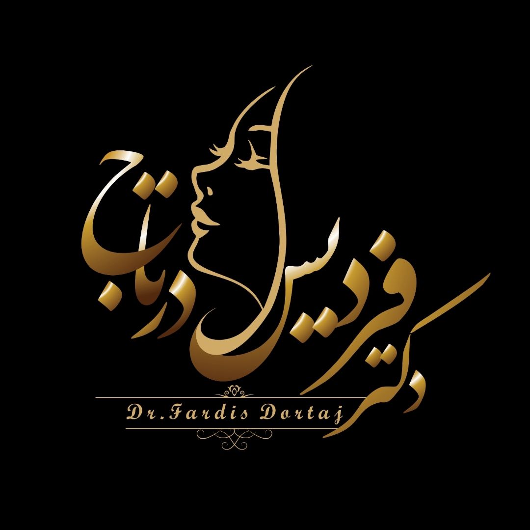 دکتر فردیس درتاج دکترای پزشکی