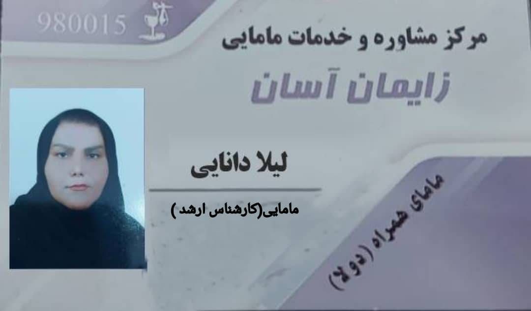 دکتر لیلا دانائی