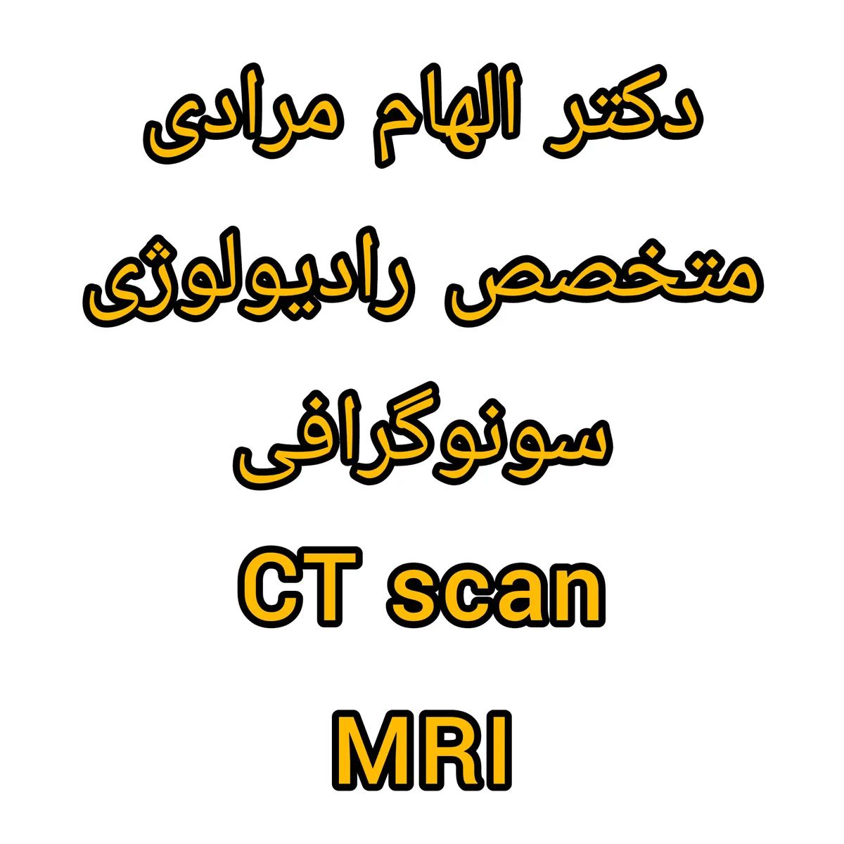 دکتر الهام مرادی