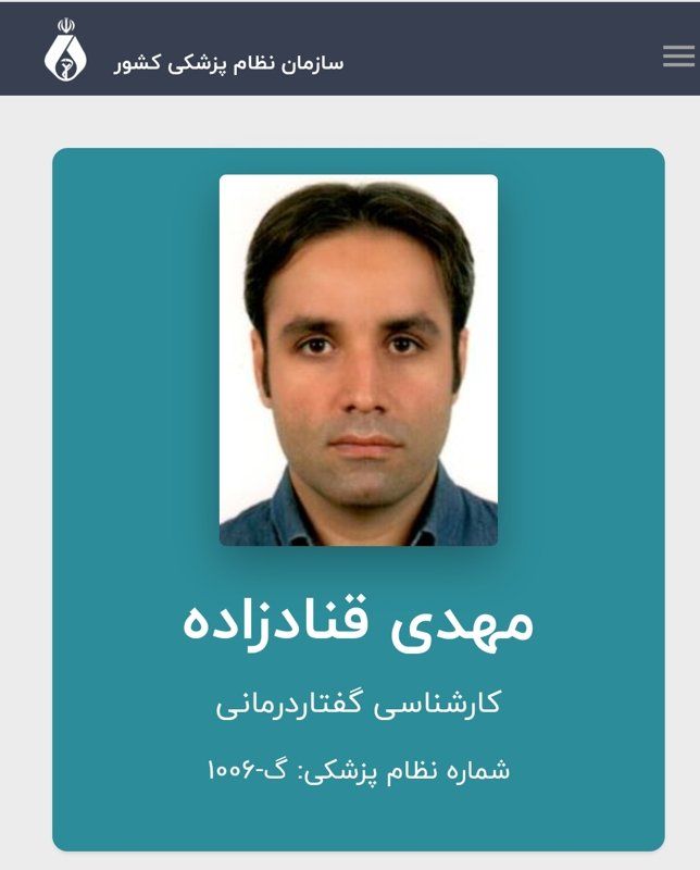 دکتر مهدی قنادزاده