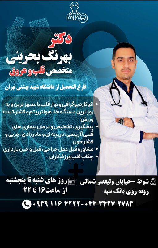 دکتر بهرنگ بحرینی