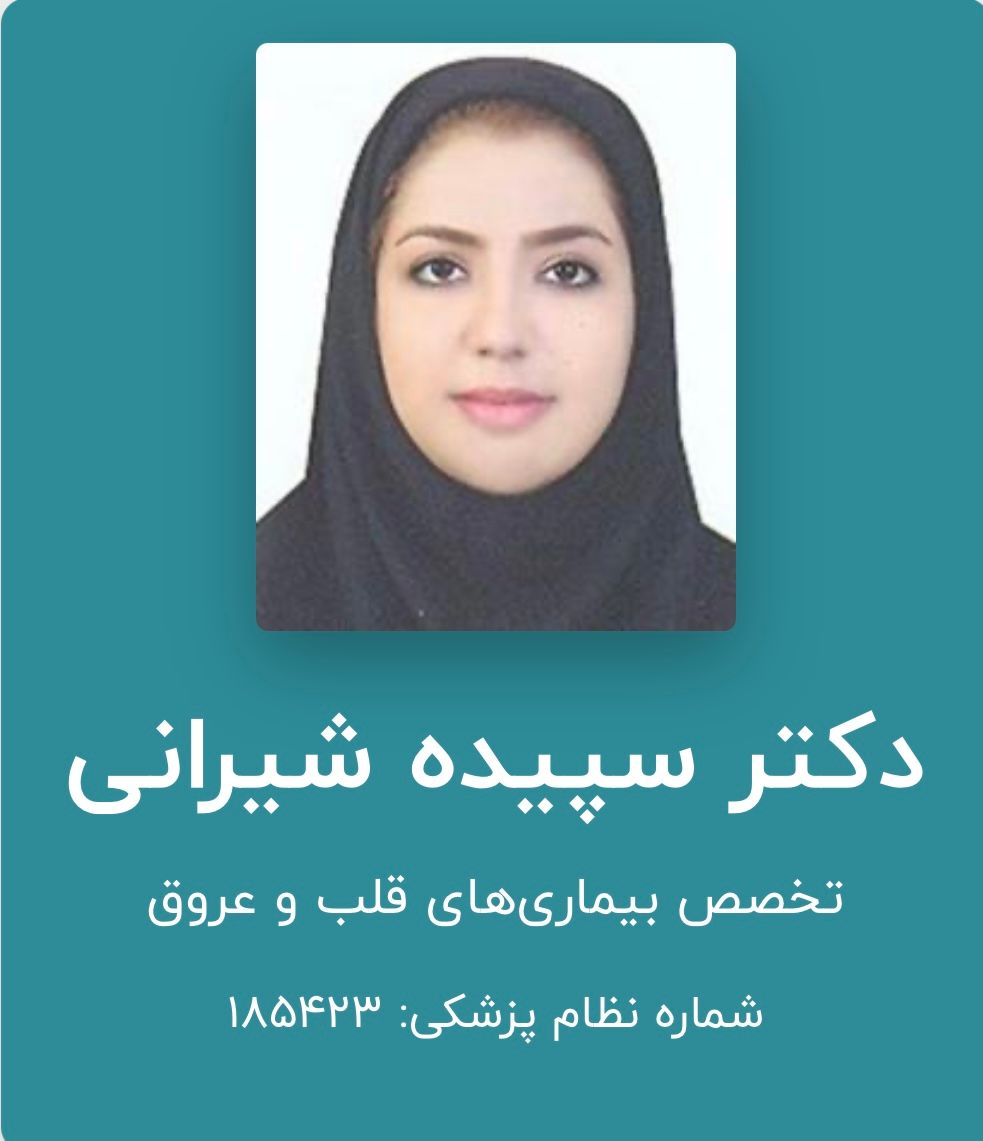 دکتر سپیده شیرانی