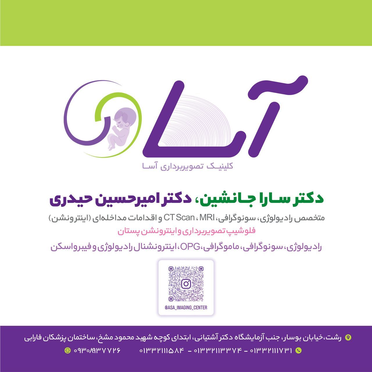 دکتر سارا جانشین