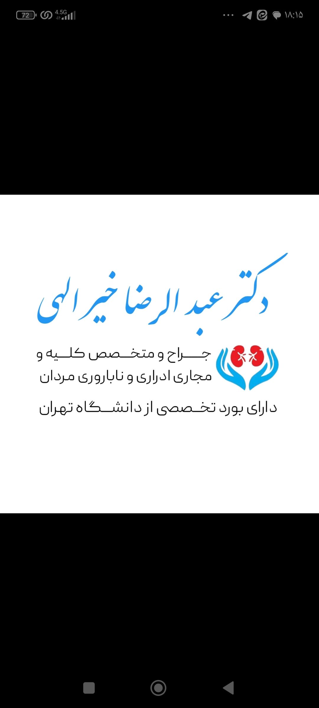 دکتر عبدالرضا خیرالهی