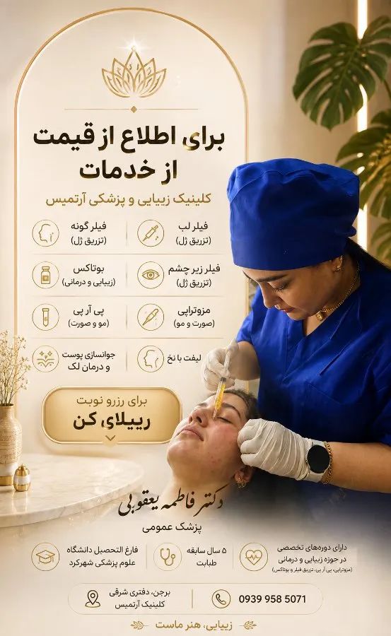فاطمه یعقوبی دکترای پزشکی