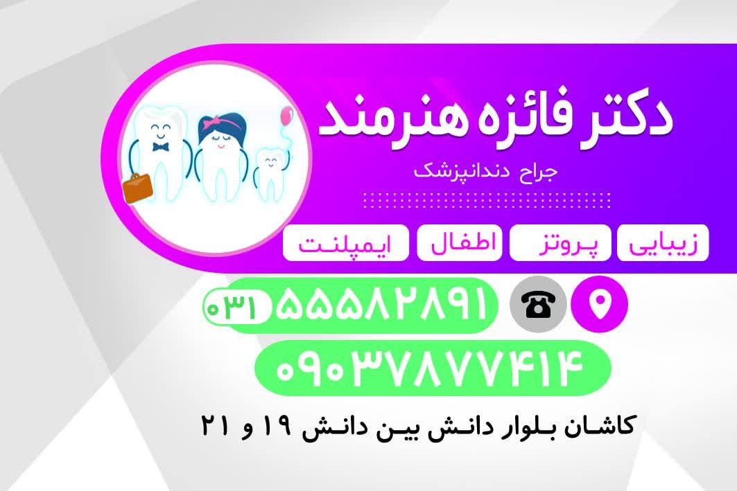 دکتر فائزه هنرمند