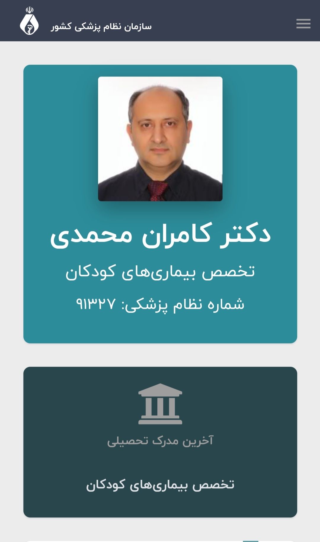 دکتر کامران محمدی