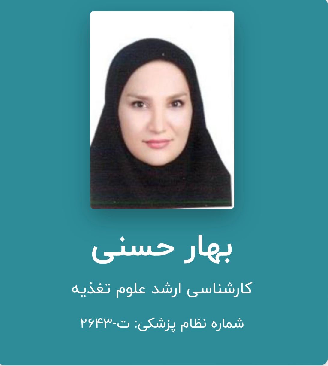 دکتر بهار حسنی