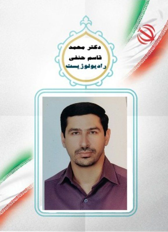 دکتر محمدقاسم حنفی