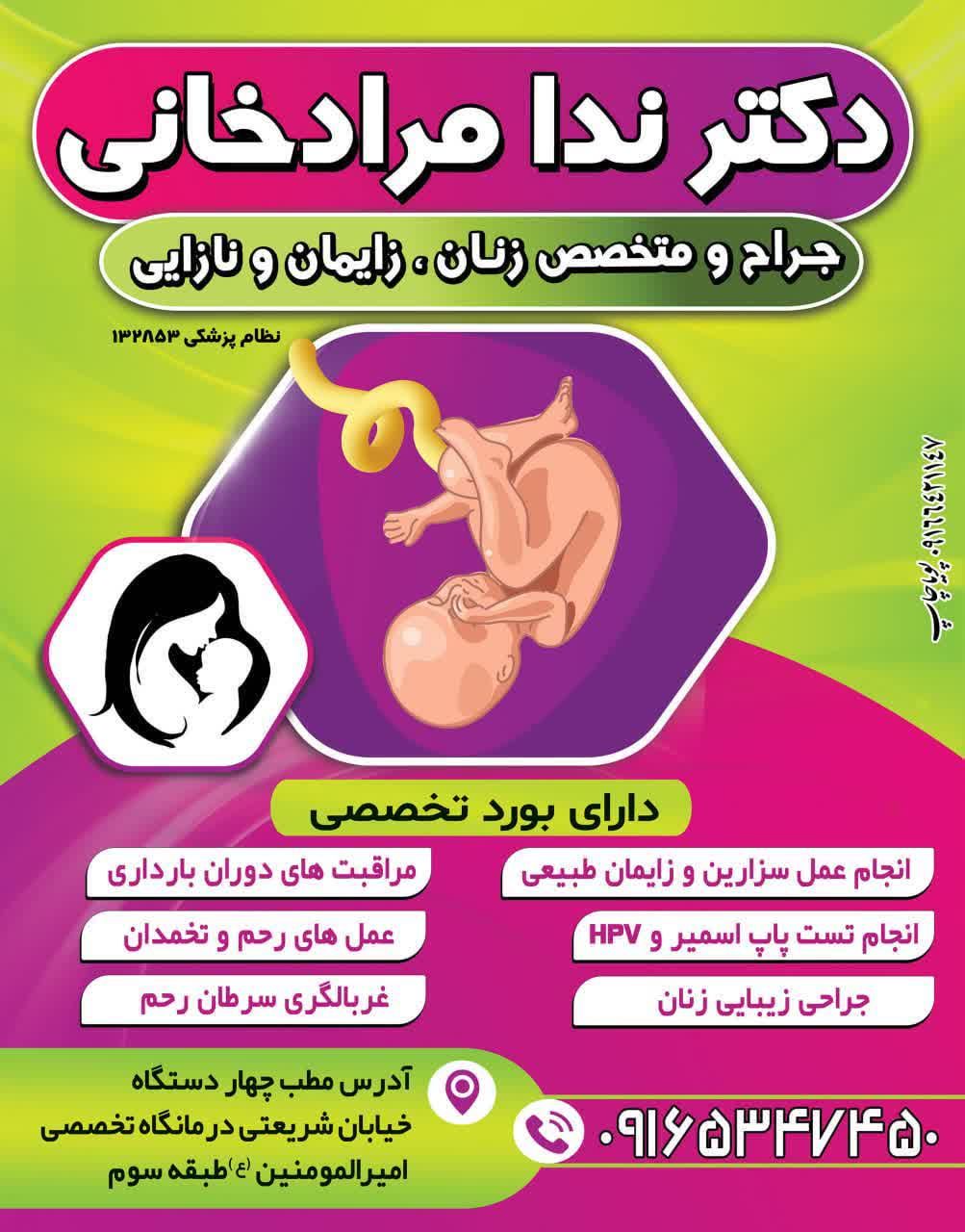 دکتر ندا مرادخانی