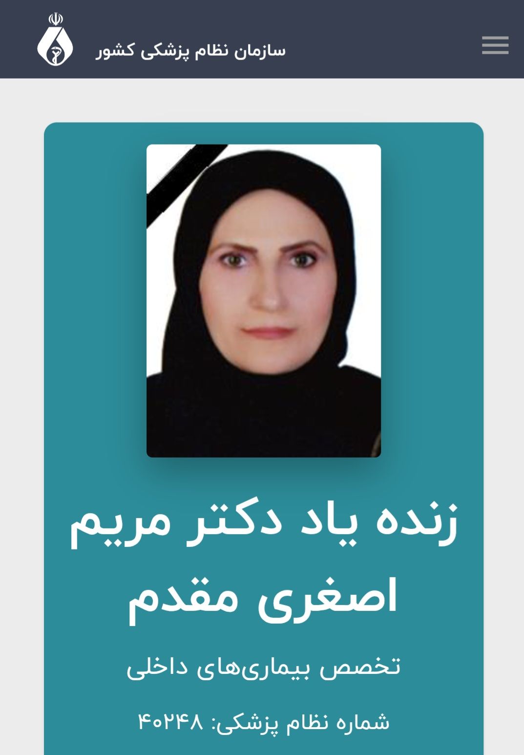 دکتر مریم اصغری مقدم