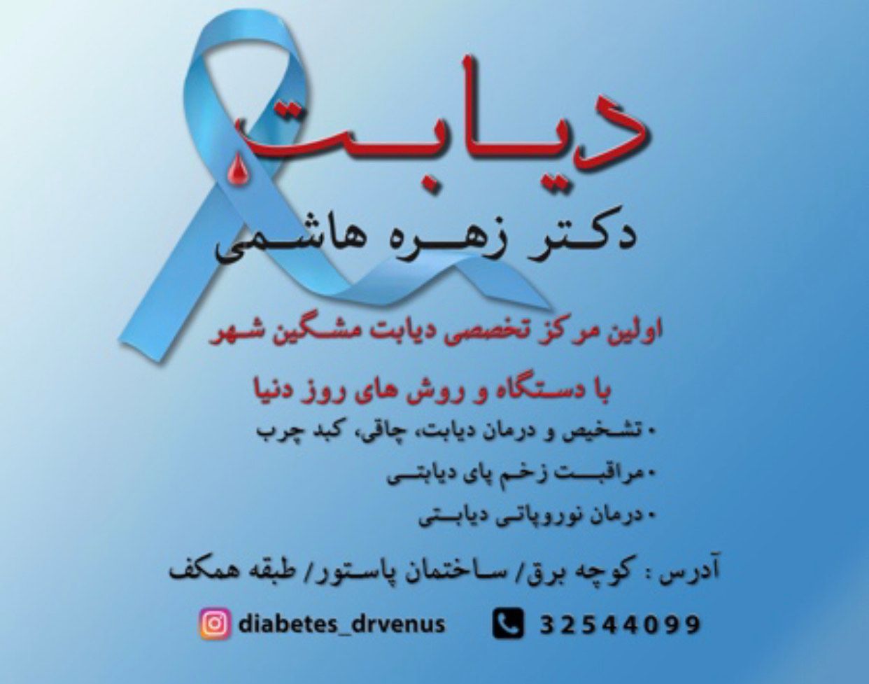 دکتر زهره هاشمی