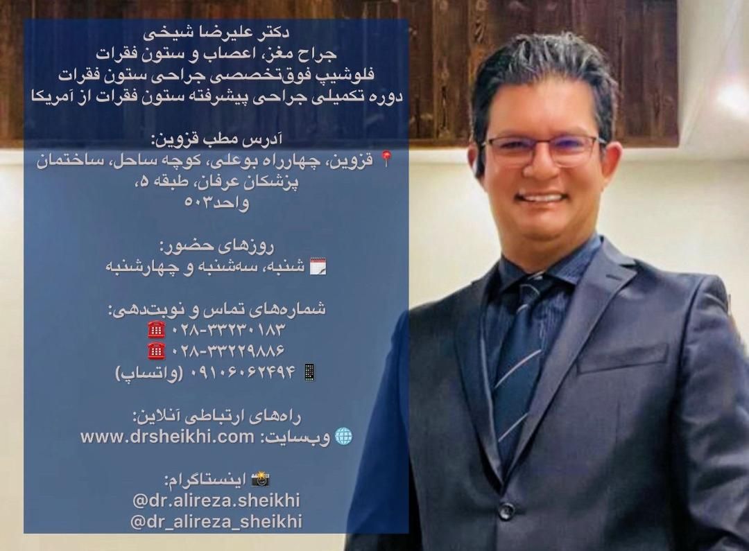 دکتر علیرضا شیخی