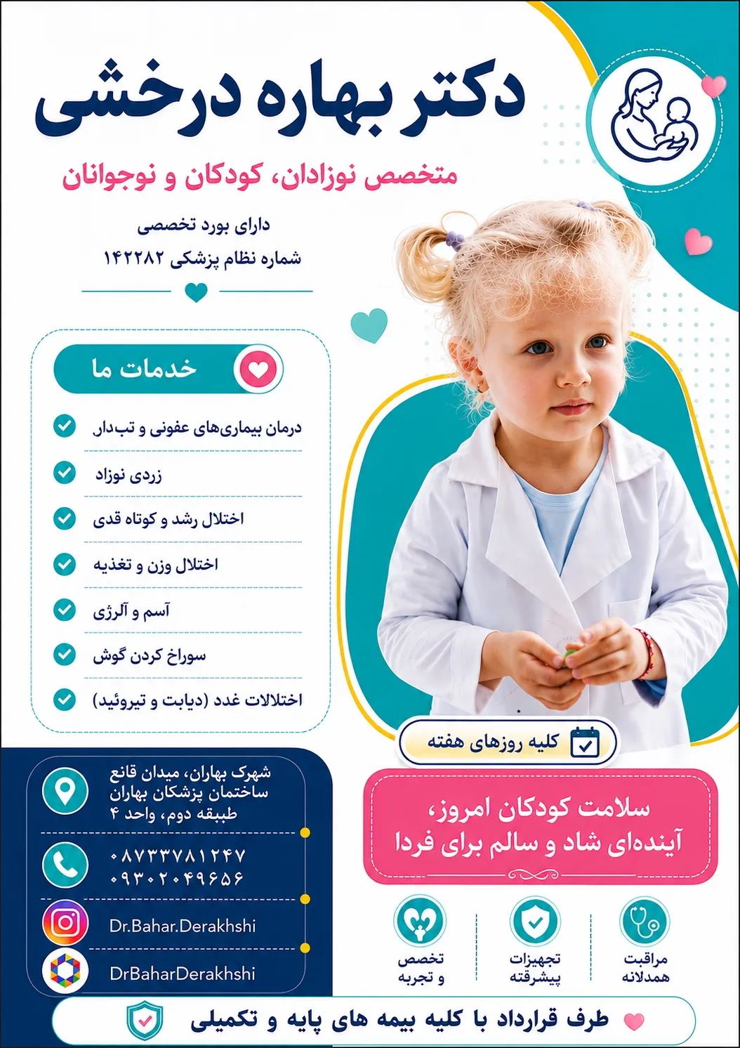 دکتر بهاره درخشی متخصص کودکان و نوزادان دارای بورد تخصصی
