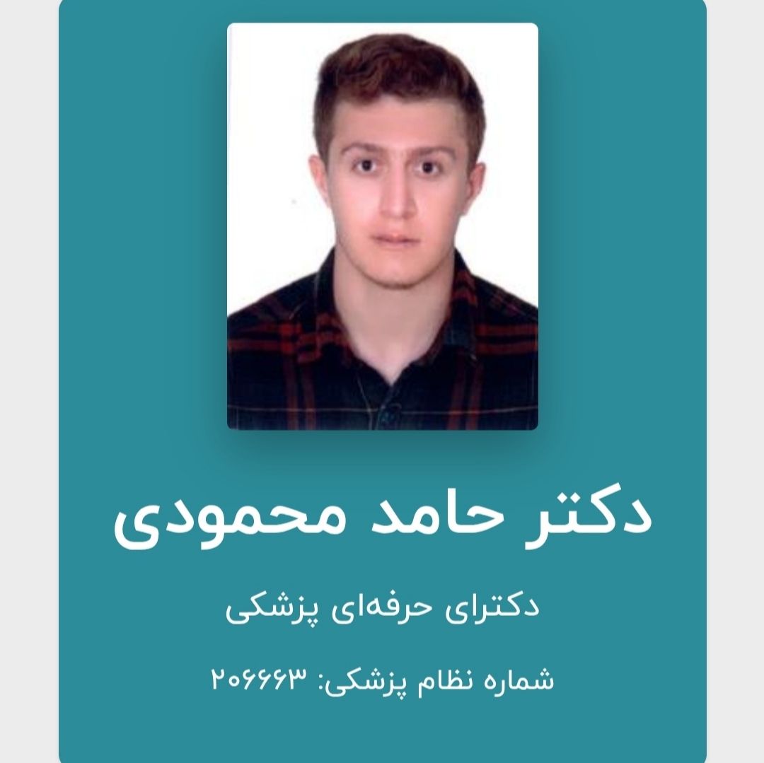 دکتر حامد محمودی