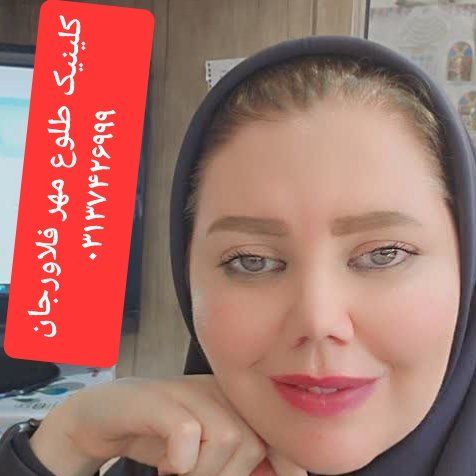 دکتر دکتر روانشناس بالینی فاطمه باقریان