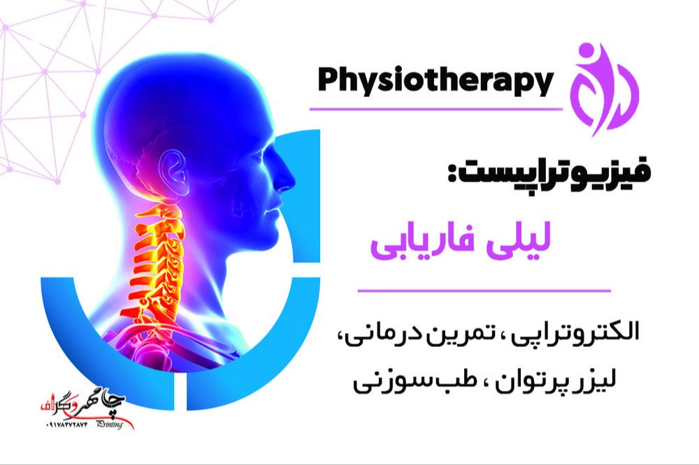 دکتر لیلی فاریابی
