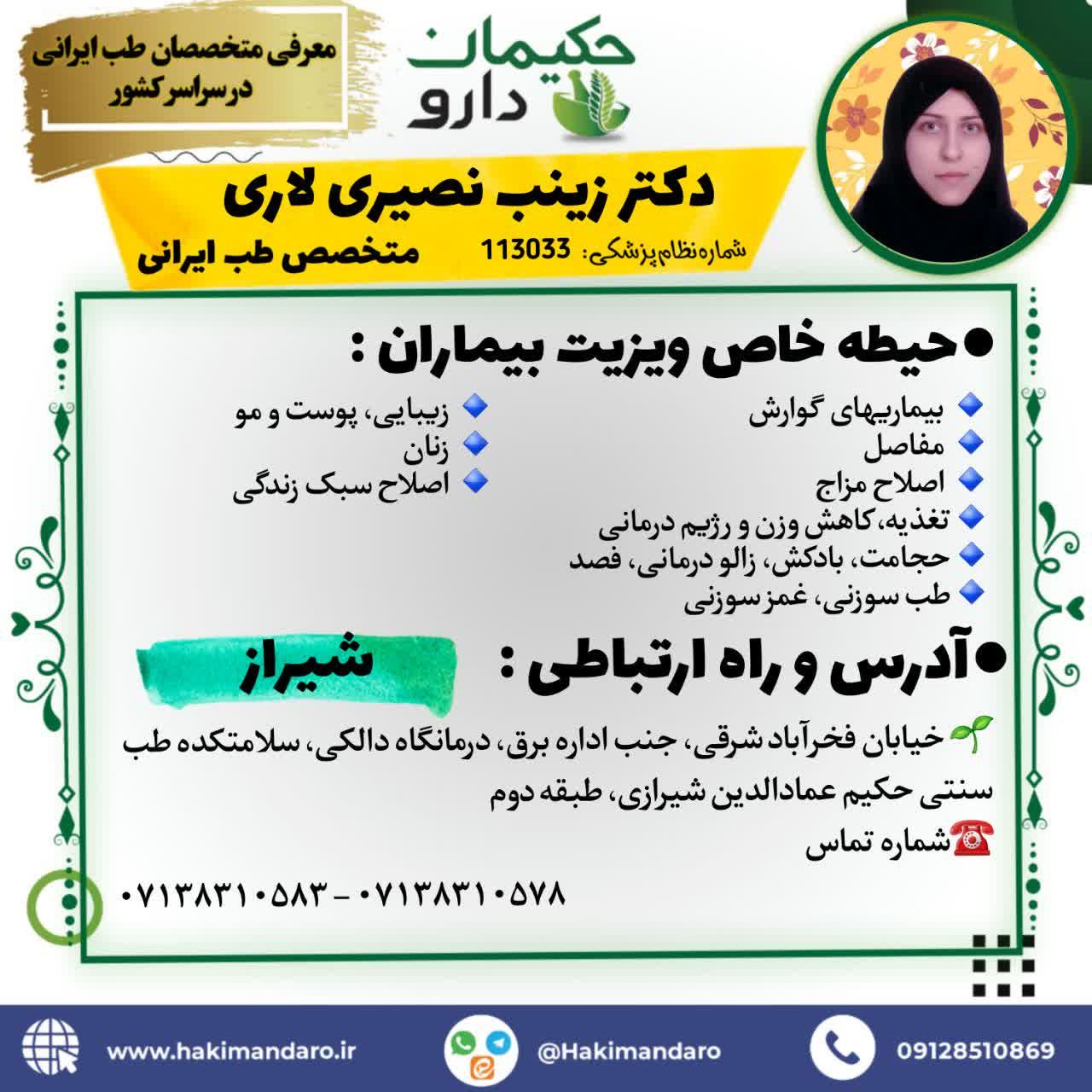 دکتر زینب نصیری لاری