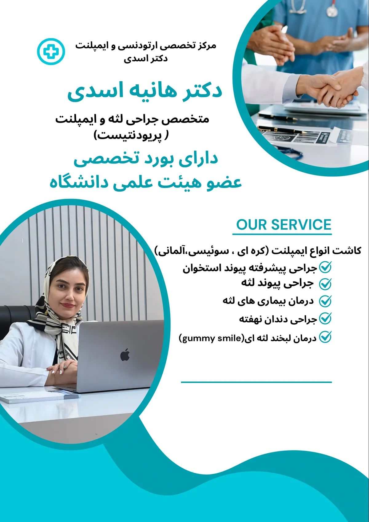دکتر هانیه اسدی متخصص پریودانتیکس