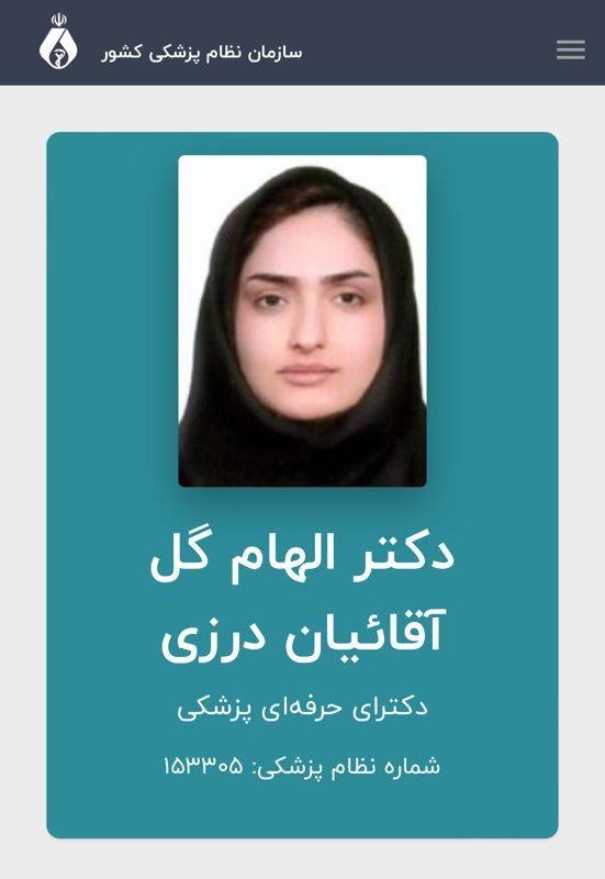 الهام گل آقائیان درزی متخصص زنان و زایمان