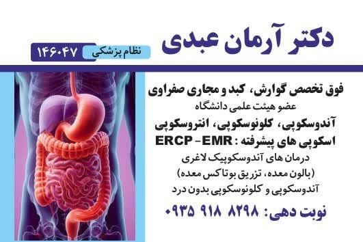 دکتر آرمان عبدی