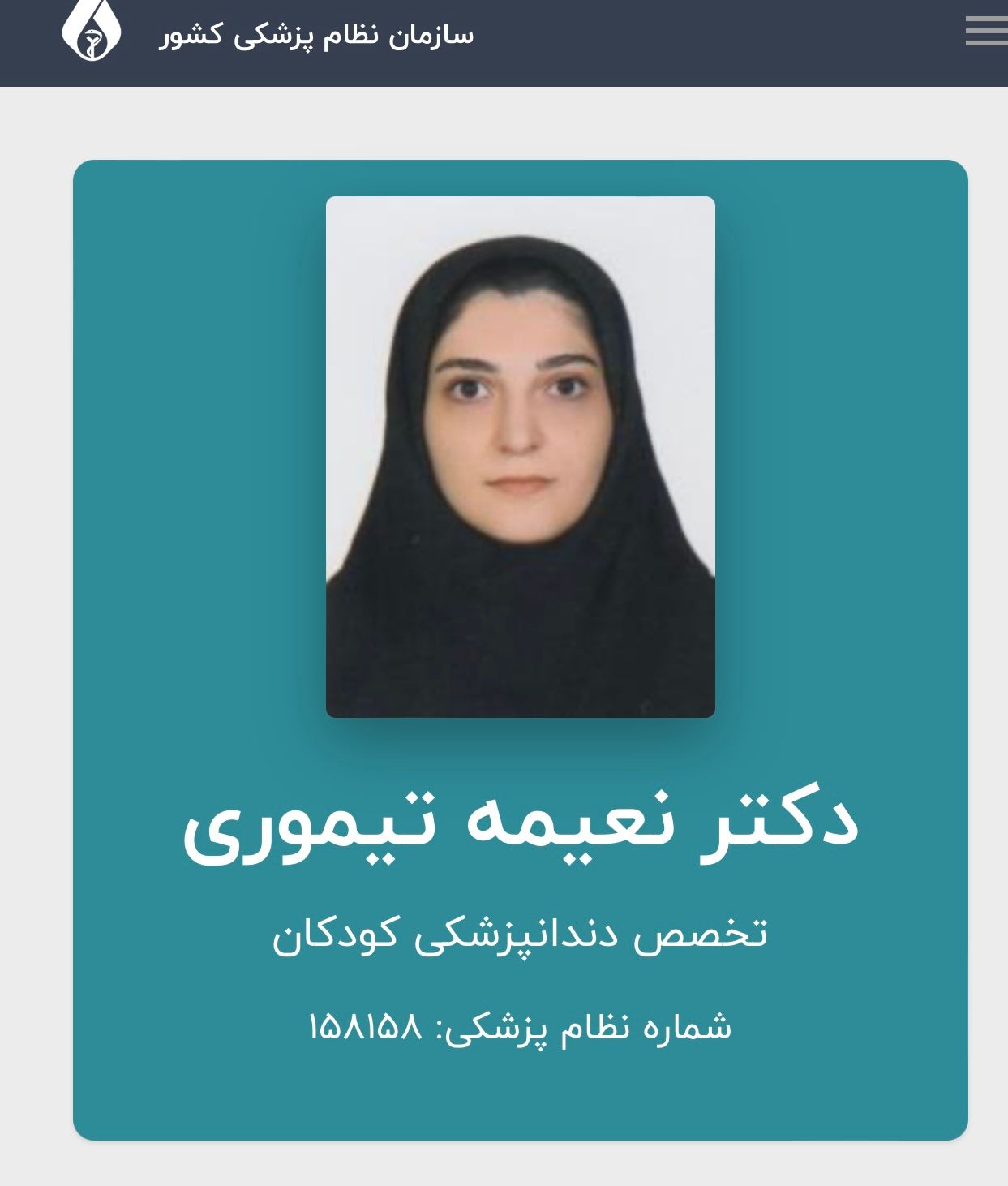 دکتر نعیمه تیموری