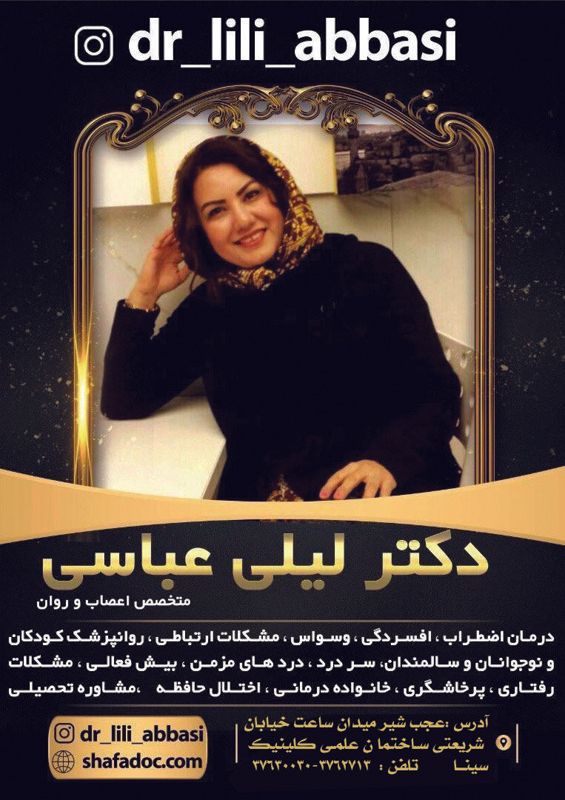دکتر لیلی عباسی بنابی