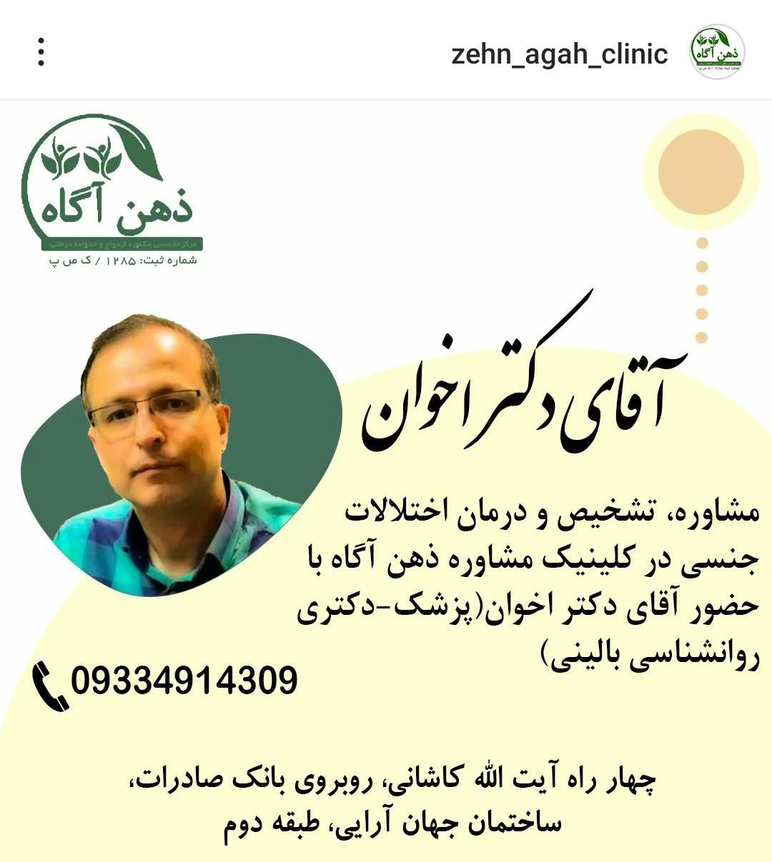 دکتر محمدحسین اخوان تقوی