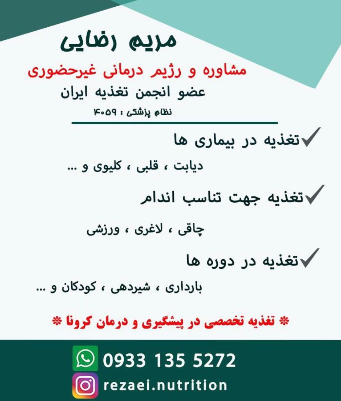 دکتر مریم رضائی