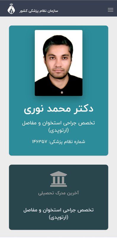 دکتر محمد نوری