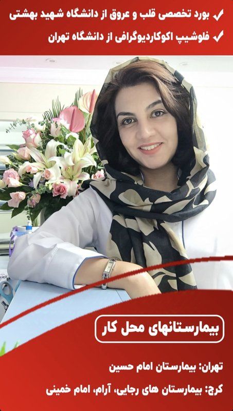 دکتر سلماز برجیان