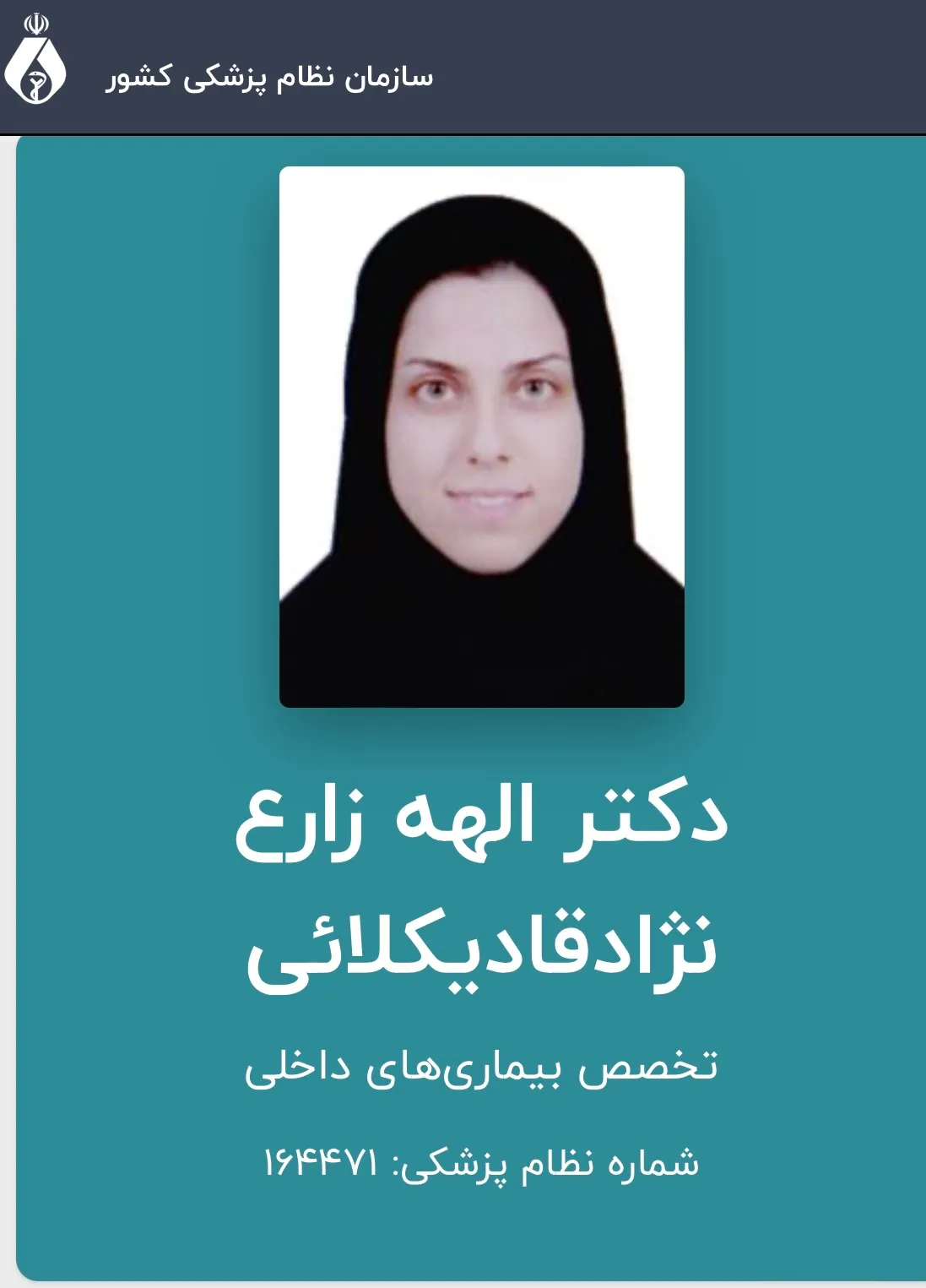 دکتر الهه زارع نژادقادیکلائی