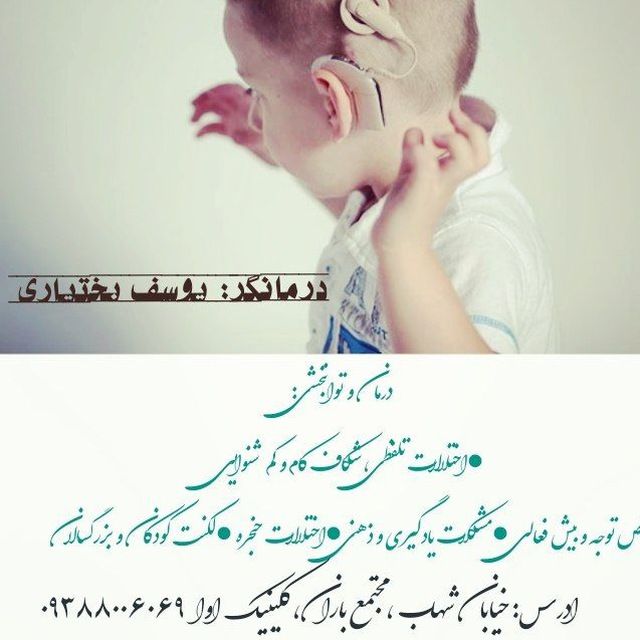 دکتر یوسف بختیاری نشتیفانی