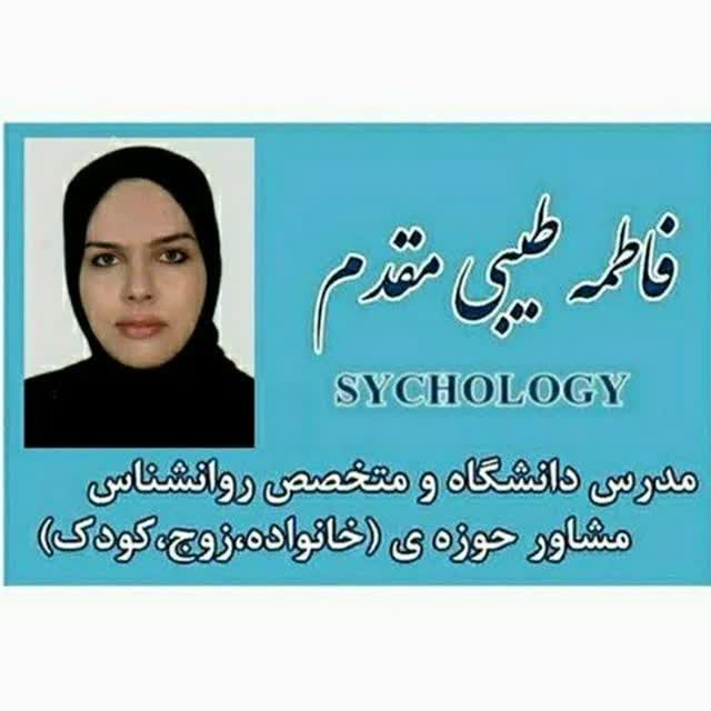 دکتر فاطمه طیبی مقدم