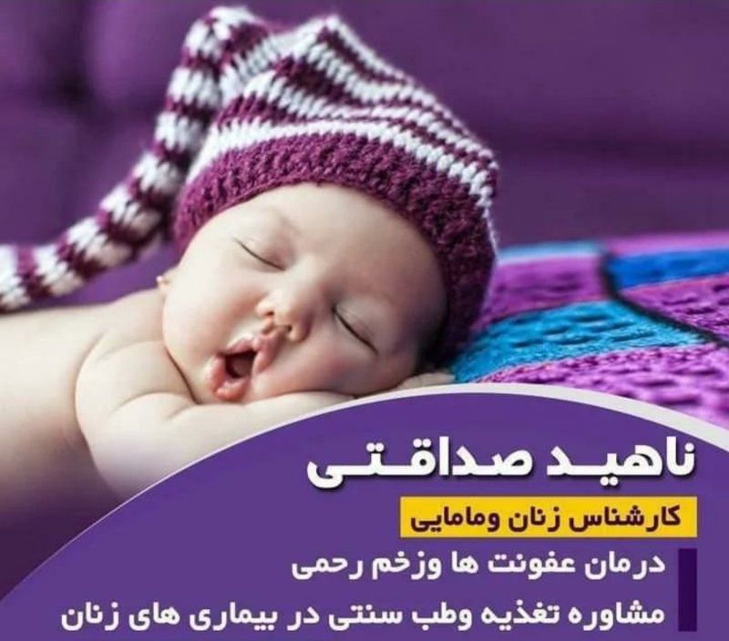 دکتر ناهید صداقتی