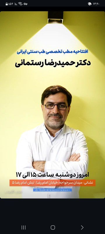 دکتر حمیدرضا رستمانی