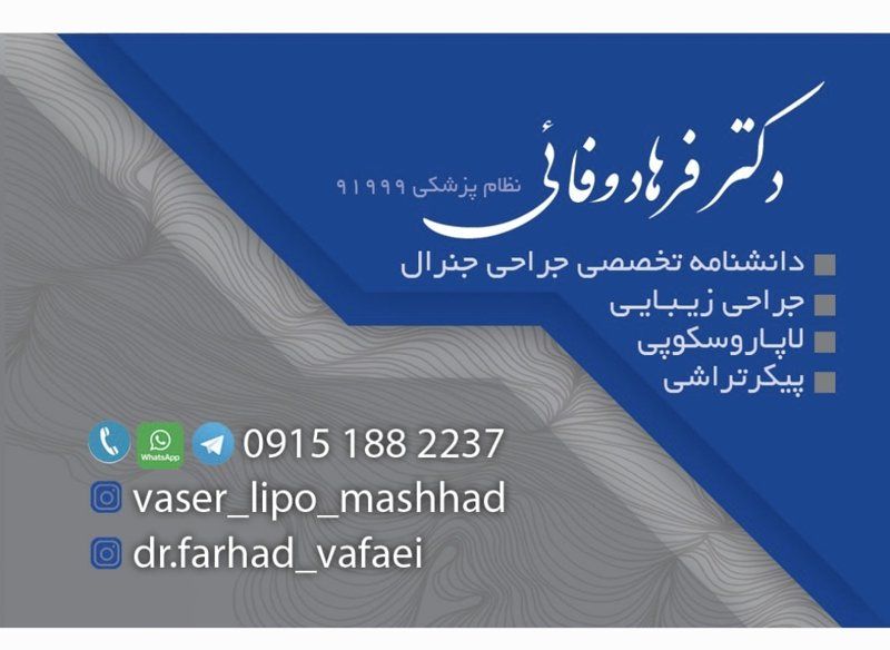 دکتر فرهاد وفائی