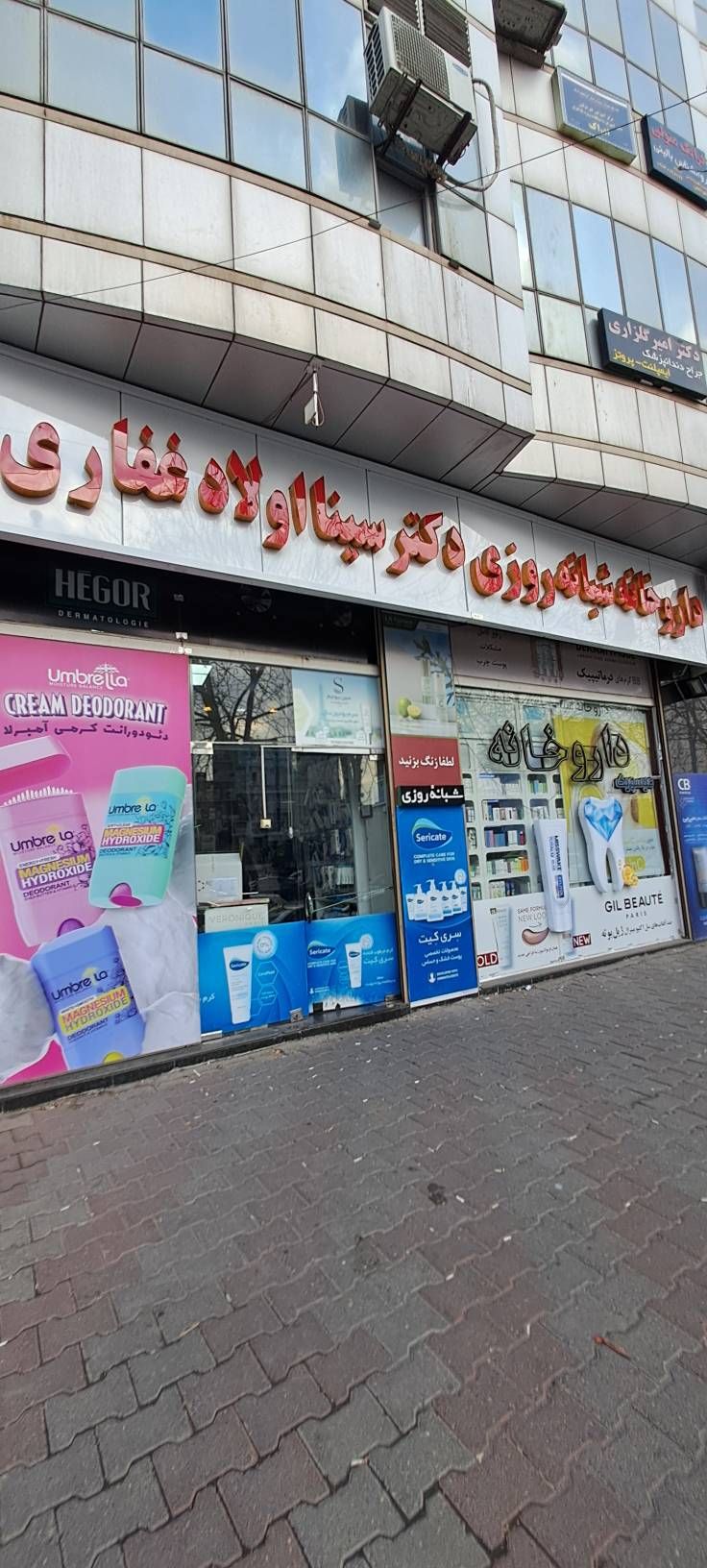 دکتر سینا اولادغفاری