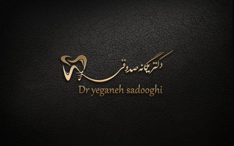 دکتر یگانه صدوقی دکترای دندانپزشکی