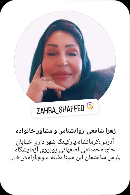 دکتر زهرا شافعی