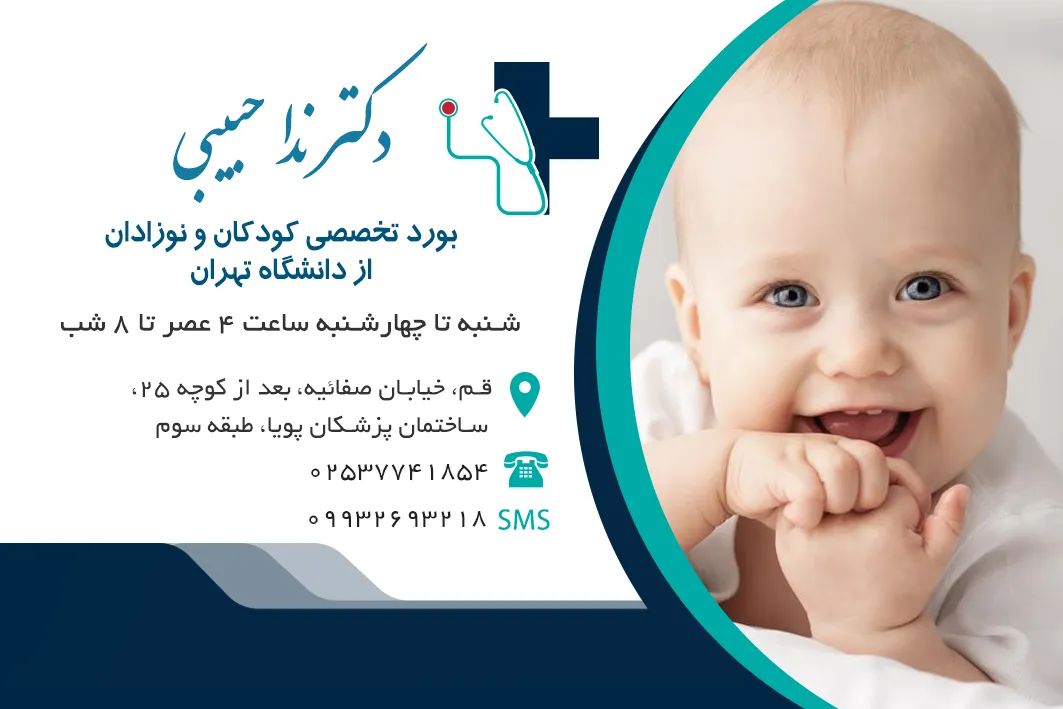 دکتر ندا حبیبی نجفی متخصص کودکان