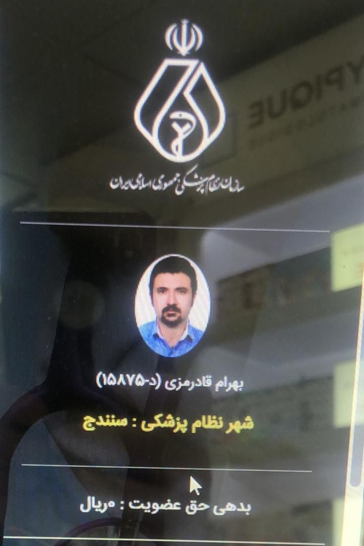 دکتر بهرام قادرمزی