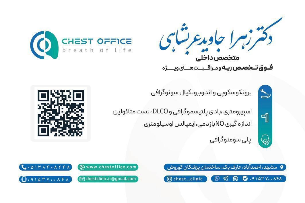 دکتر زهرا جاویدعرب شاهی