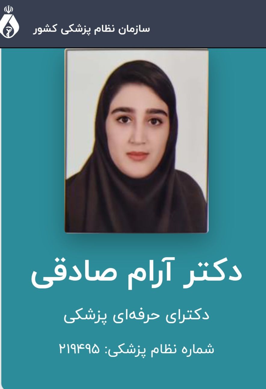 دکتر آرام صادقی