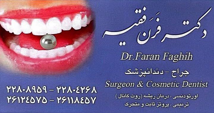 دکتر فرن فقیه