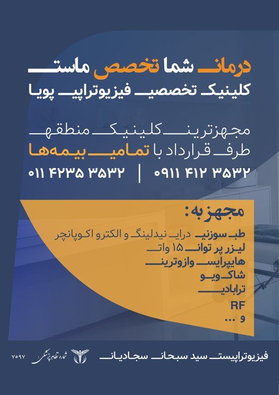 دکتر سیدسبحان سجادیان