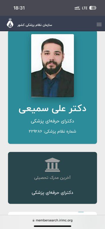 دکتر علی سمیعی