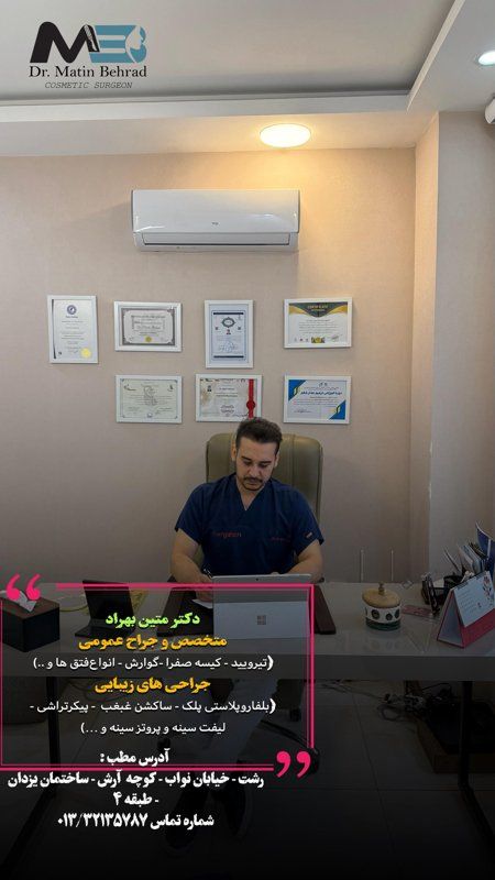 دکتر متین بهراد