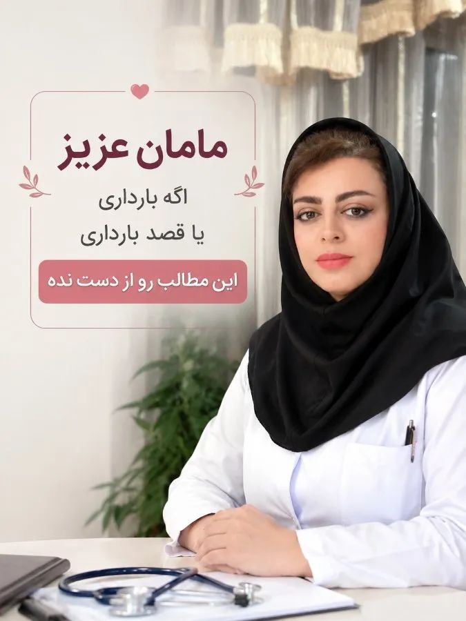 کارشناس ضرابی فر کارشناس مامایی