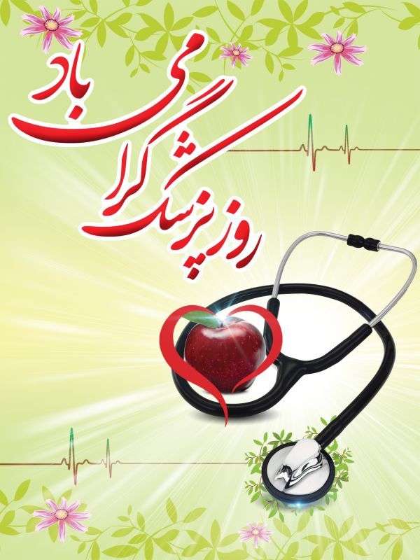 دکتر حسین سلطانی نژاد